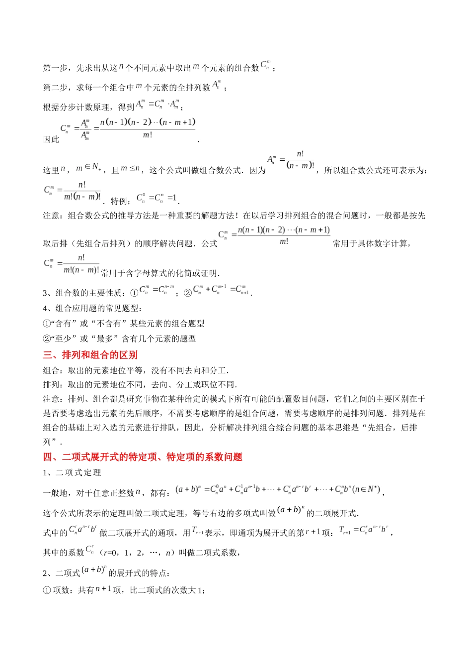 专题08 排列组合与二项式定理（2大考向真题解读）（新高考卷）原卷版.docx_第3页