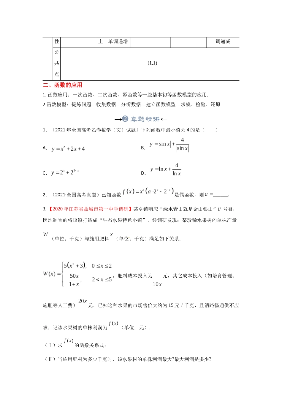 专题08 幂函数及函数应用（原卷版）.docx_第3页