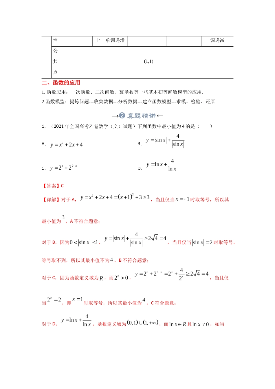 专题08 幂函数及函数应用（解析版）.docx_第3页