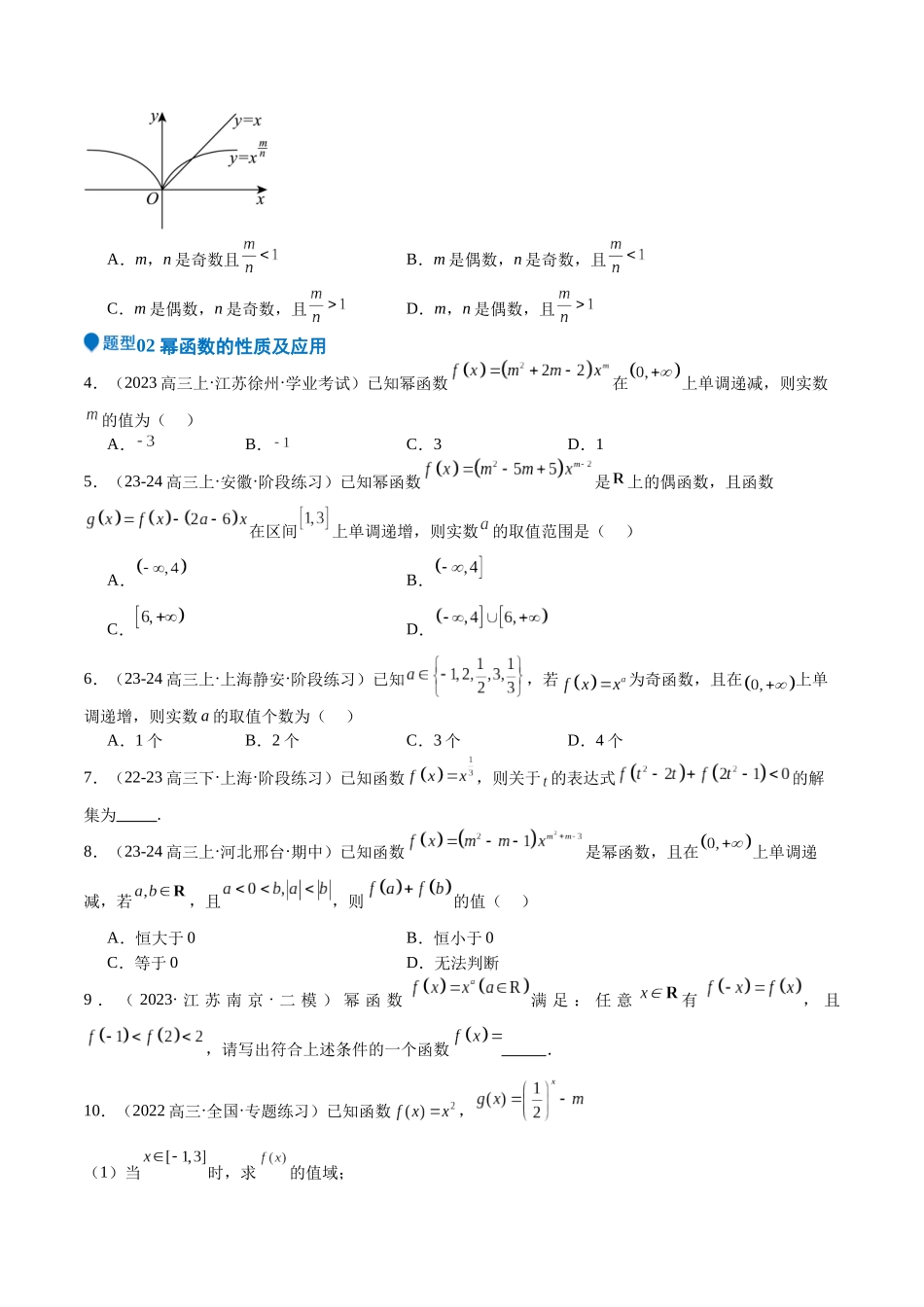 专题08 幂、指数、对数函数（七大题型+模拟精练）（学生版）.docx_第2页