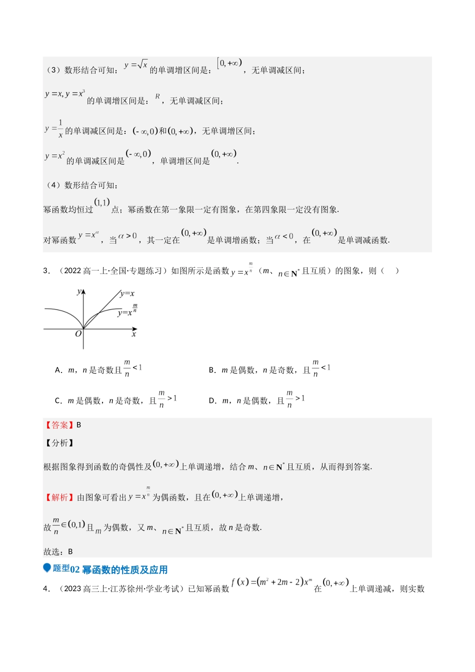 专题08 幂、指数、对数函数（七大题型+模拟精练）（教师版）.docx_第3页