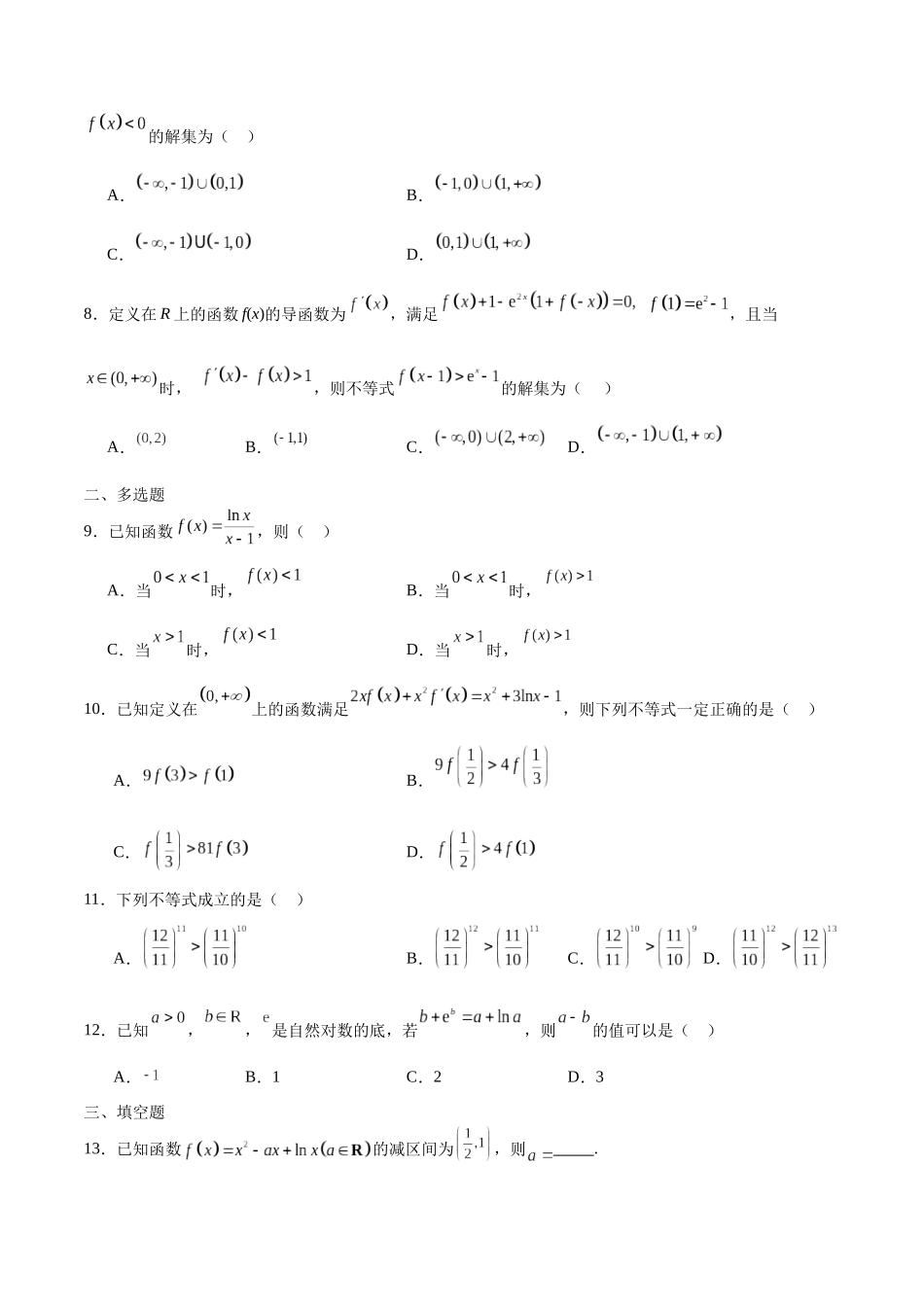 专题08 利用导数研究函数单调性(原卷版).docx_第2页