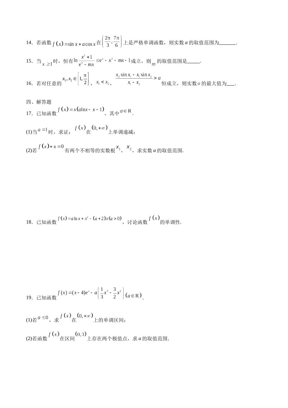 专题08 利用导数研究函数单调性(原卷版).docx_第3页