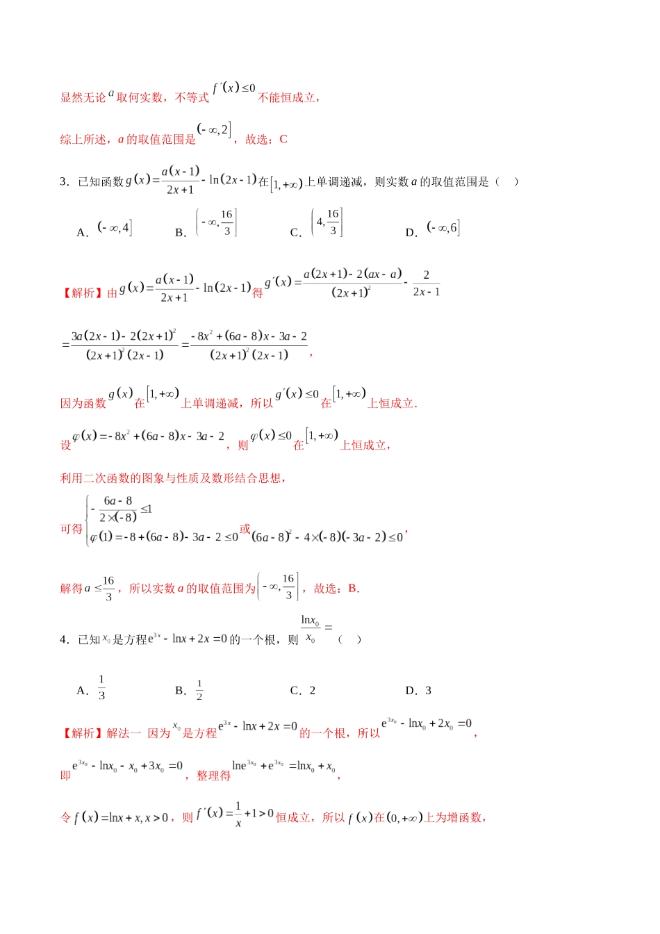 专题08 利用导数研究函数单调性(解析版).docx_第2页