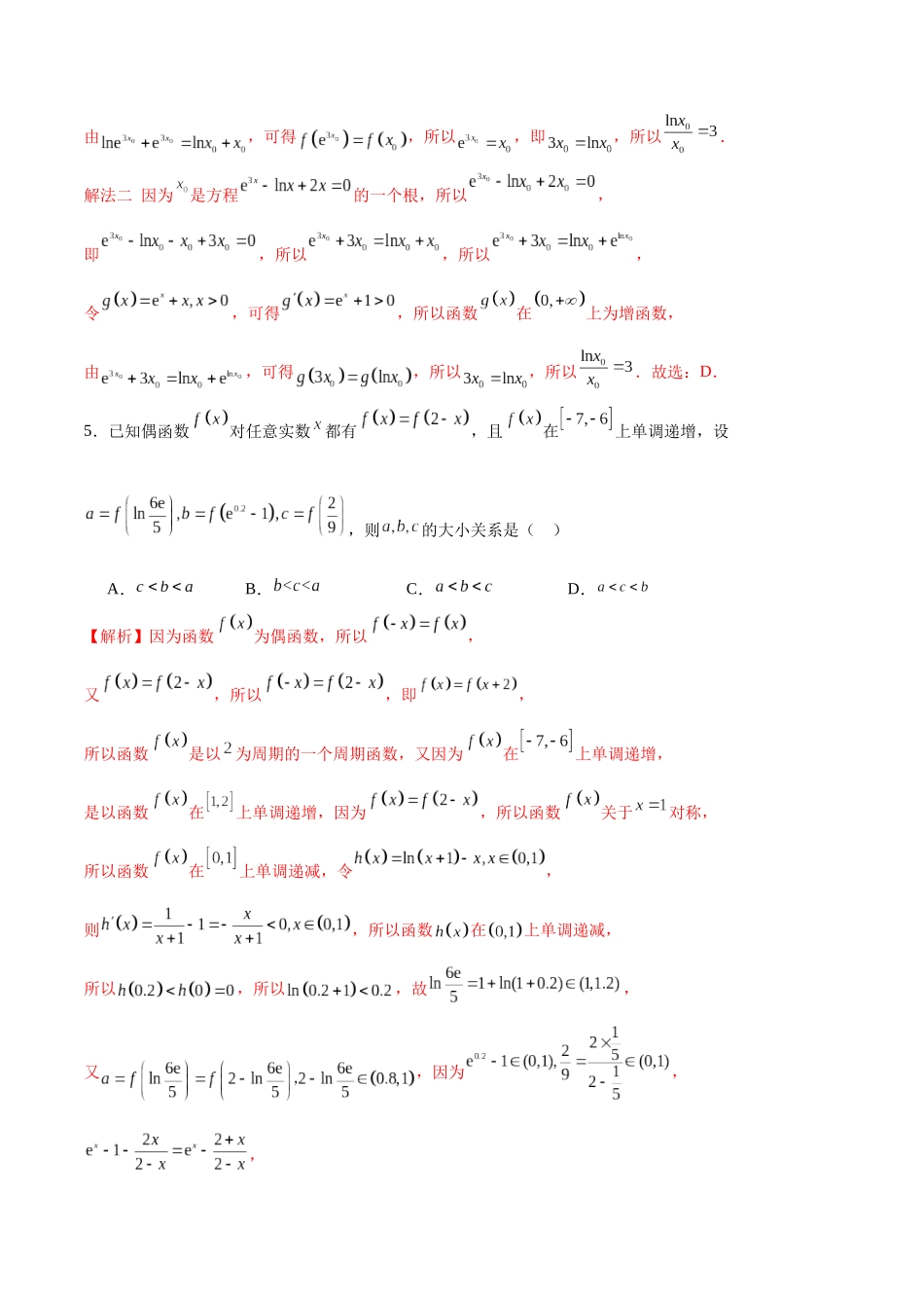 专题08 利用导数研究函数单调性(解析版).docx_第3页