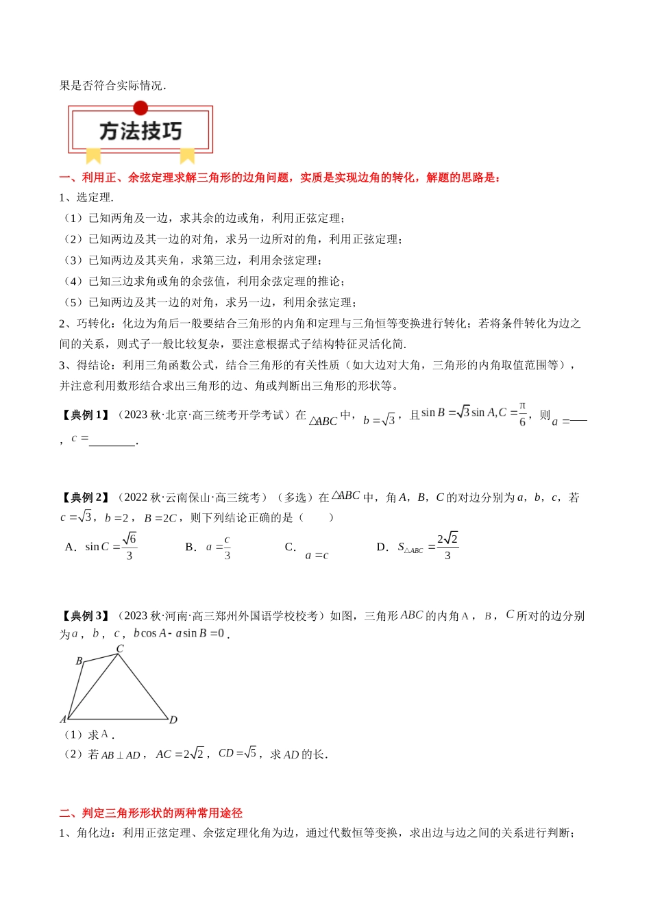 专题08 解三角形及其应用（原卷版）.docx_第3页