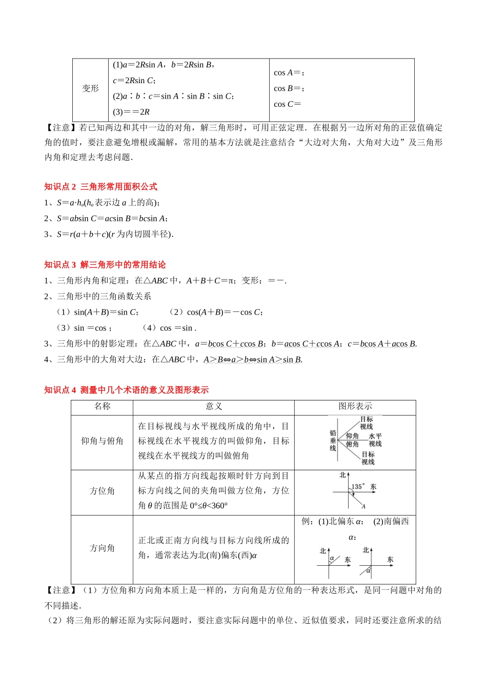 专题08 解三角形及其应用（解析版）.docx_第2页