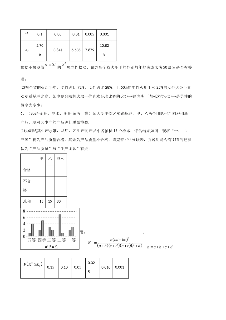 专题08 计数原理与概率统计（原卷版）.docx_第3页