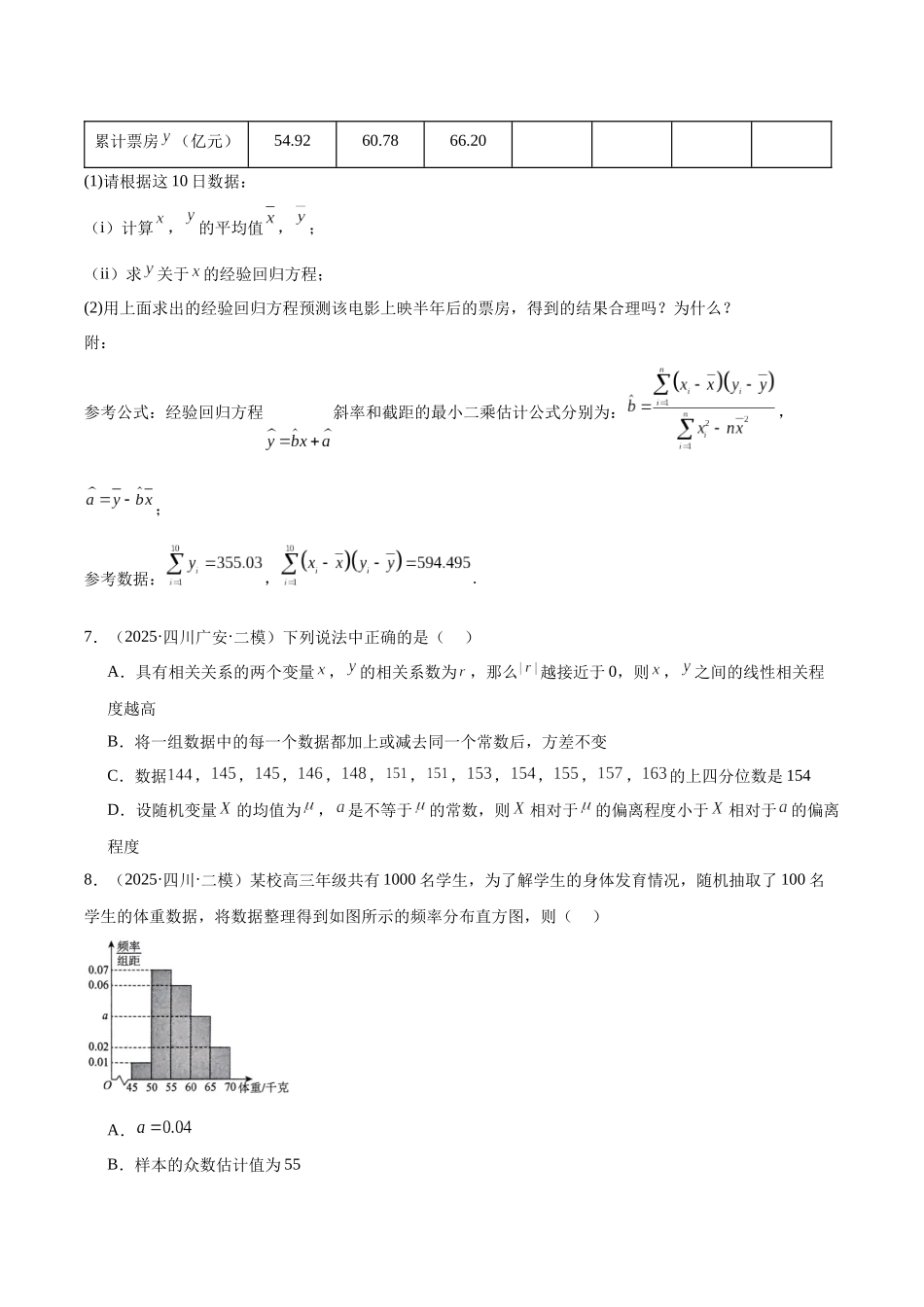 专题08 计数原理与概率统计（四川专用）（学生版）.docx_第3页