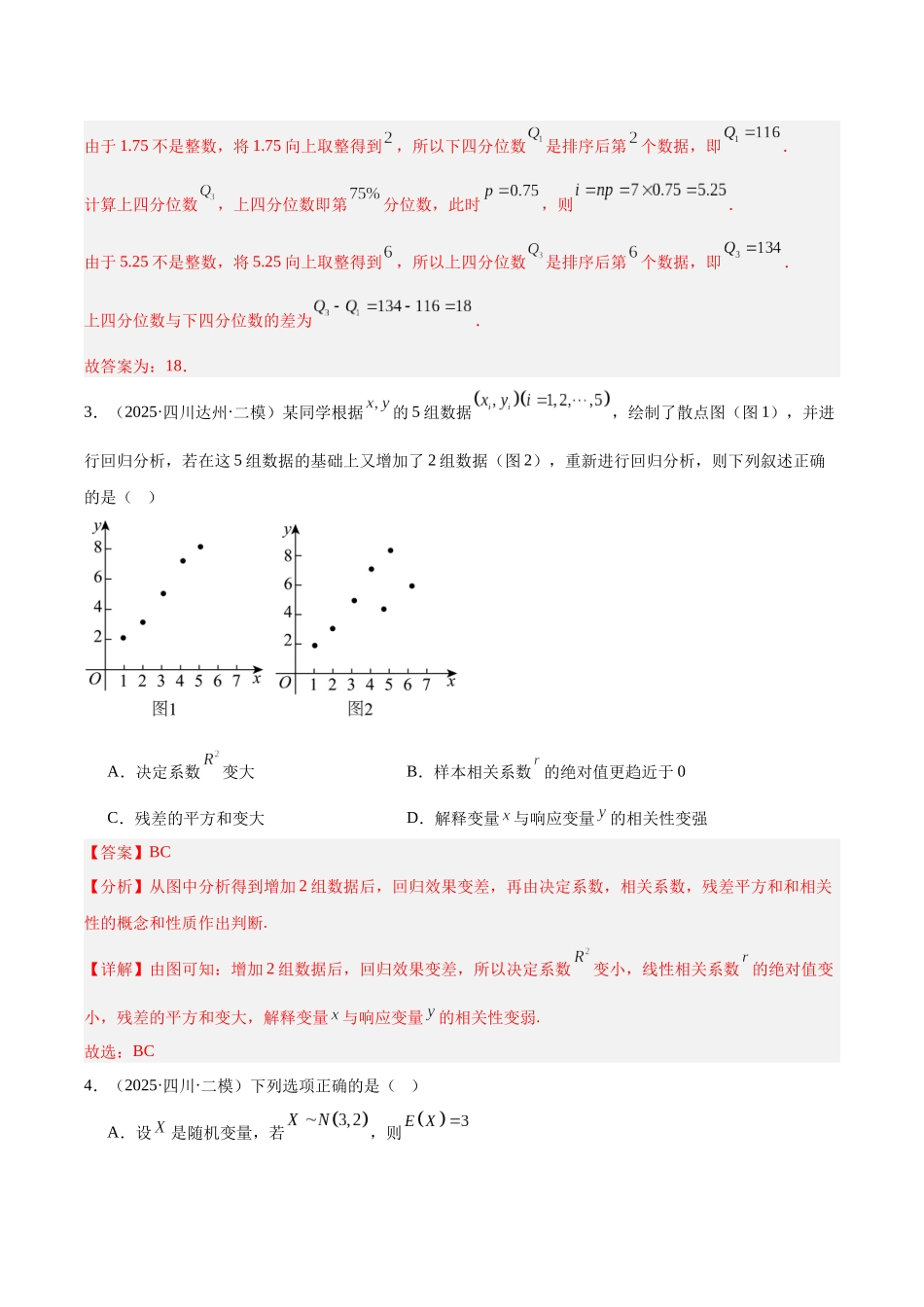 专题08 计数原理与概率统计（四川专用）（教师版）.docx_第2页