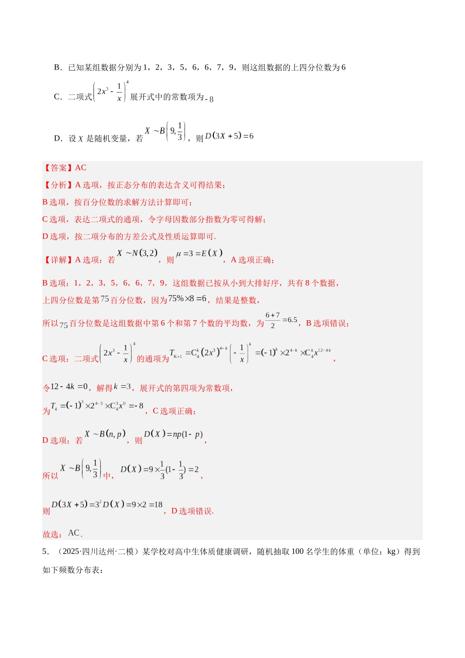 专题08 计数原理与概率统计（四川专用）（教师版）.docx_第3页