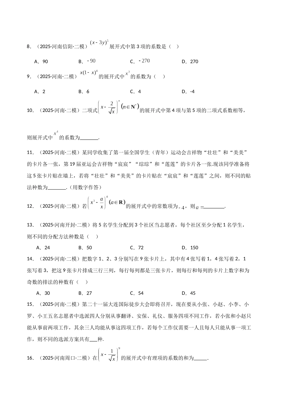 专题08 计数原理与概率统计（河南专用）（学生版）.docx_第2页