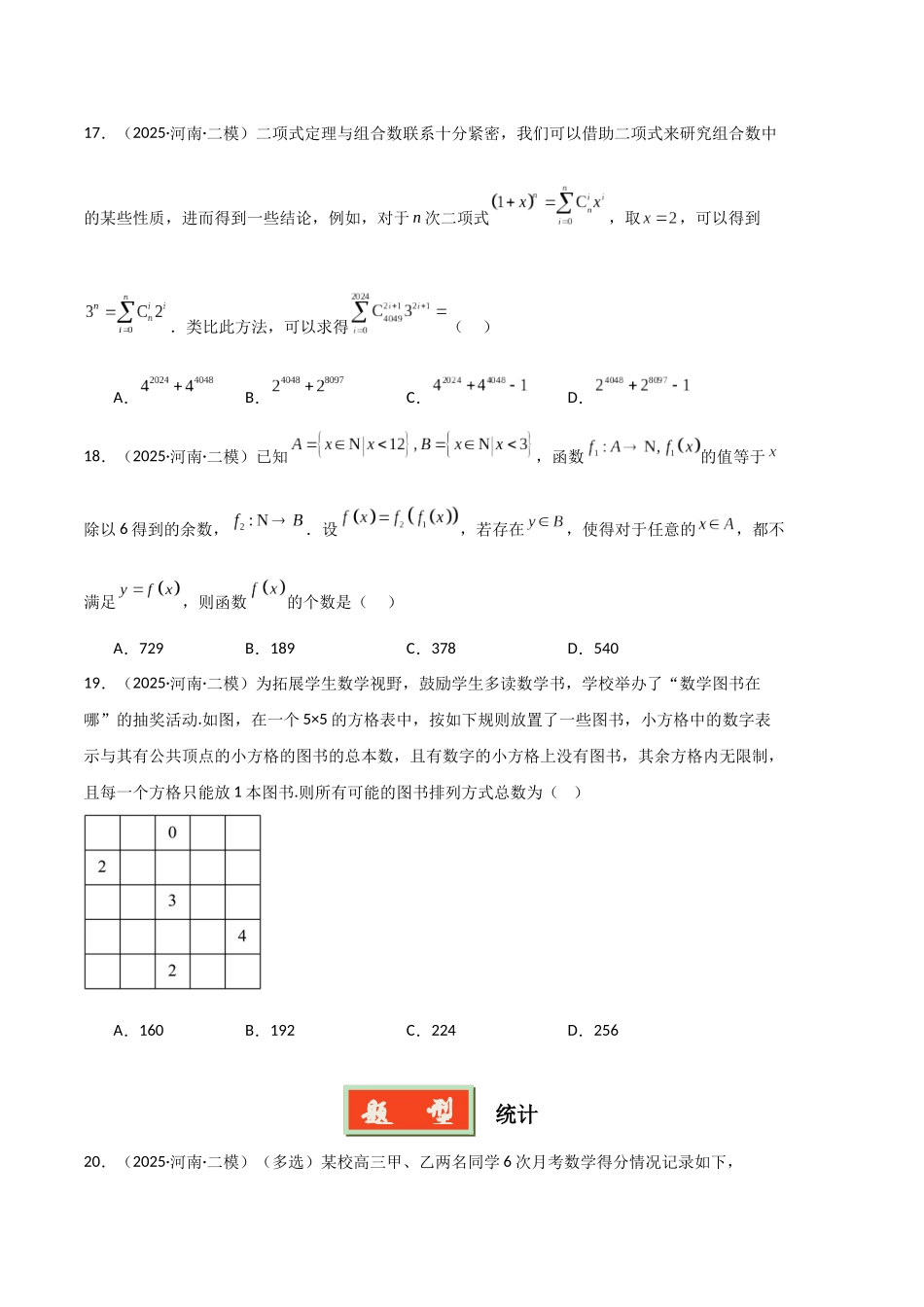 专题08 计数原理与概率统计（河南专用）（学生版）.docx_第3页