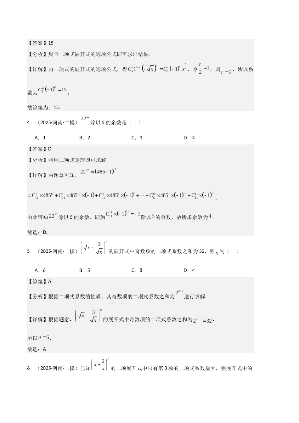 专题08 计数原理与概率统计（河南专用）（教师版）.docx_第2页