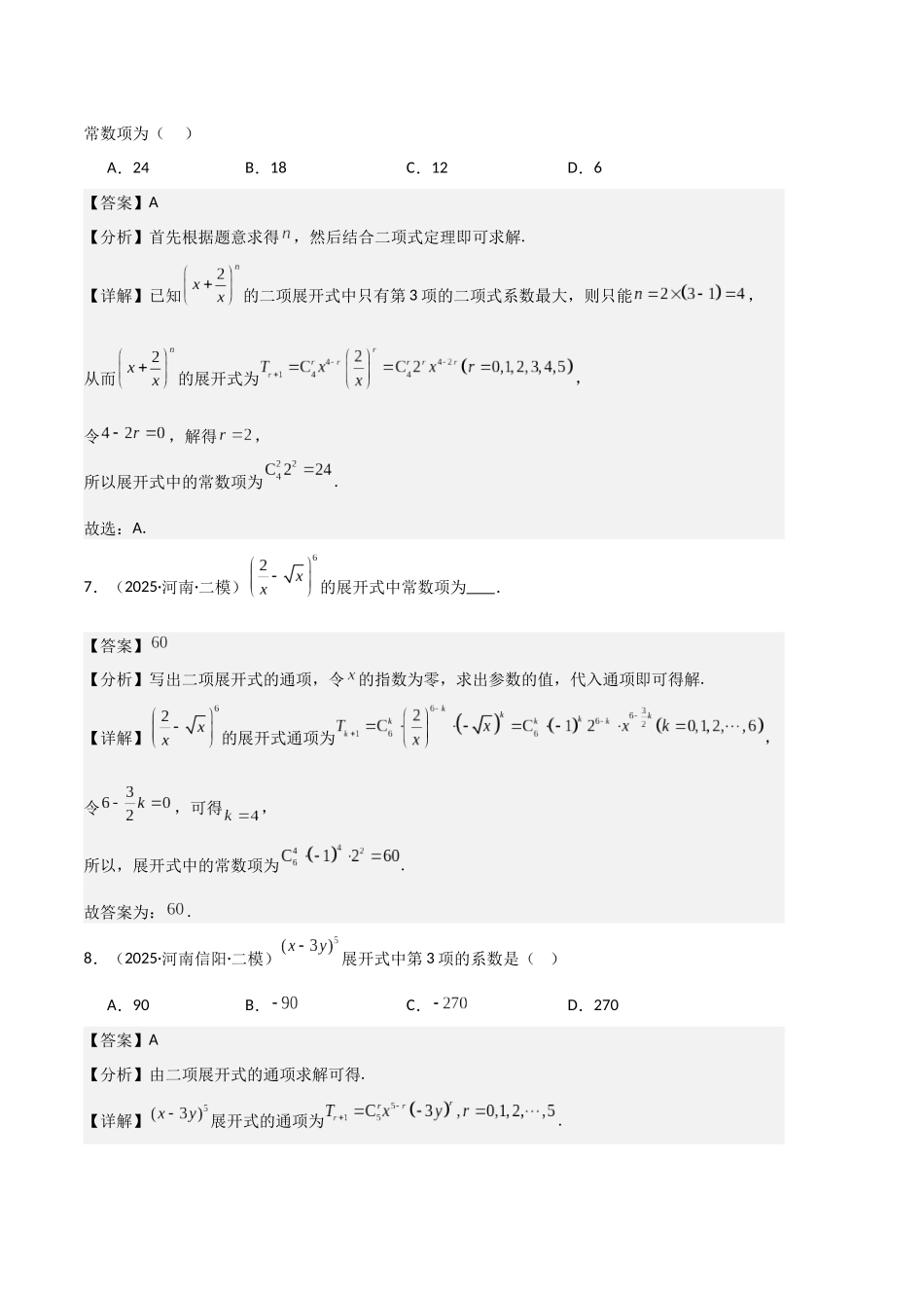 专题08 计数原理与概率统计（河南专用）（教师版）.docx_第3页