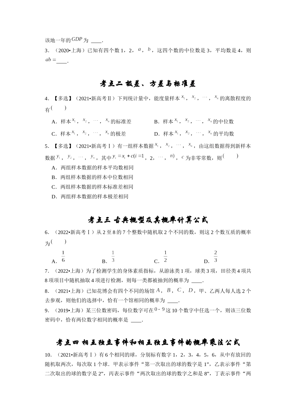 专题08 计数原理、概率及统计（学生版）.docx_第2页