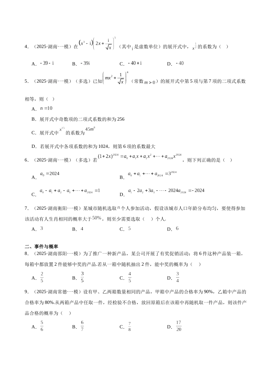 专题08 计数原理、概率、统计及统计案例、随机变量及其分布列（八大题型）（学生版）.docx_第2页