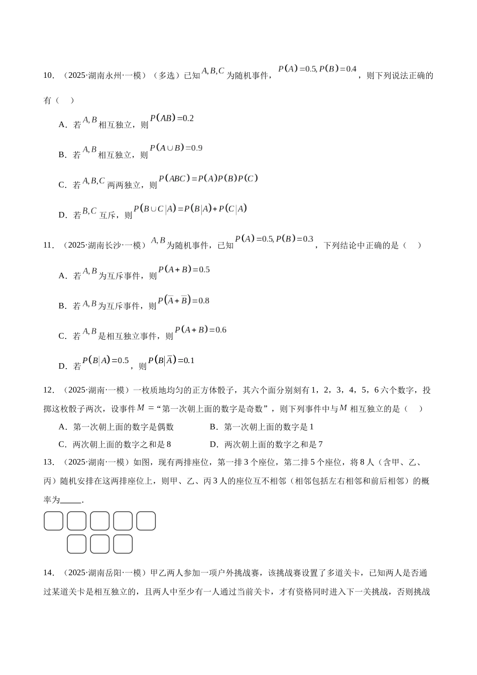 专题08 计数原理、概率、统计及统计案例、随机变量及其分布列（八大题型）（学生版）.docx_第3页
