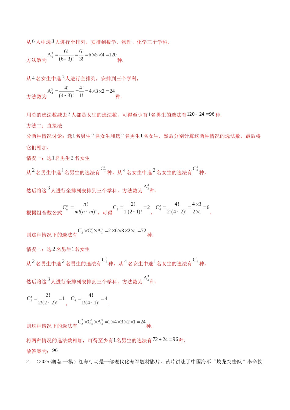 专题08 计数原理、概率、统计及统计案例、随机变量及其分布列（八大题型）（教师版）.docx_第2页