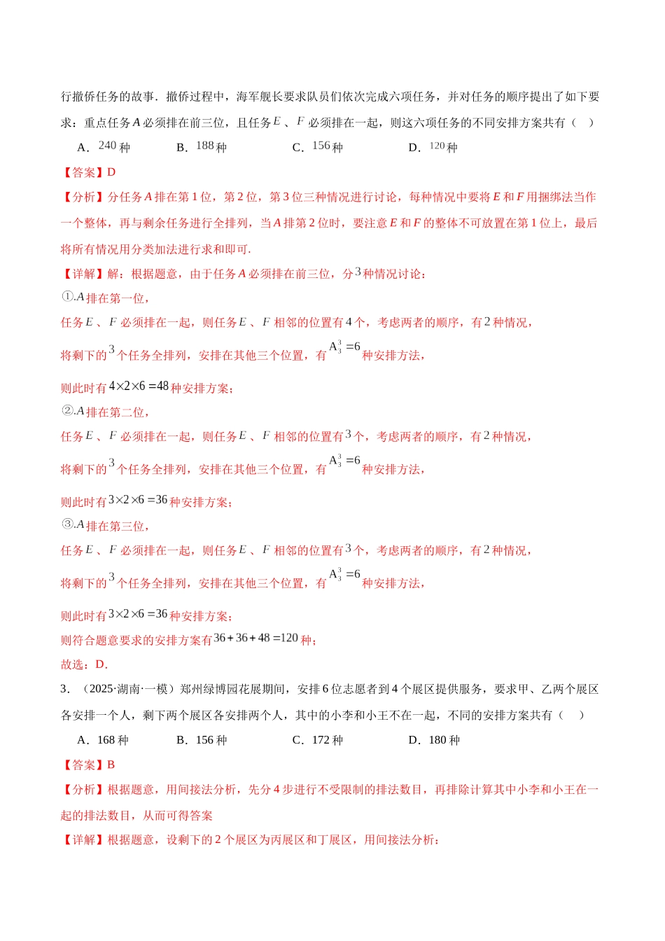 专题08 计数原理、概率、统计及统计案例、随机变量及其分布列（八大题型）（教师版）.docx_第3页