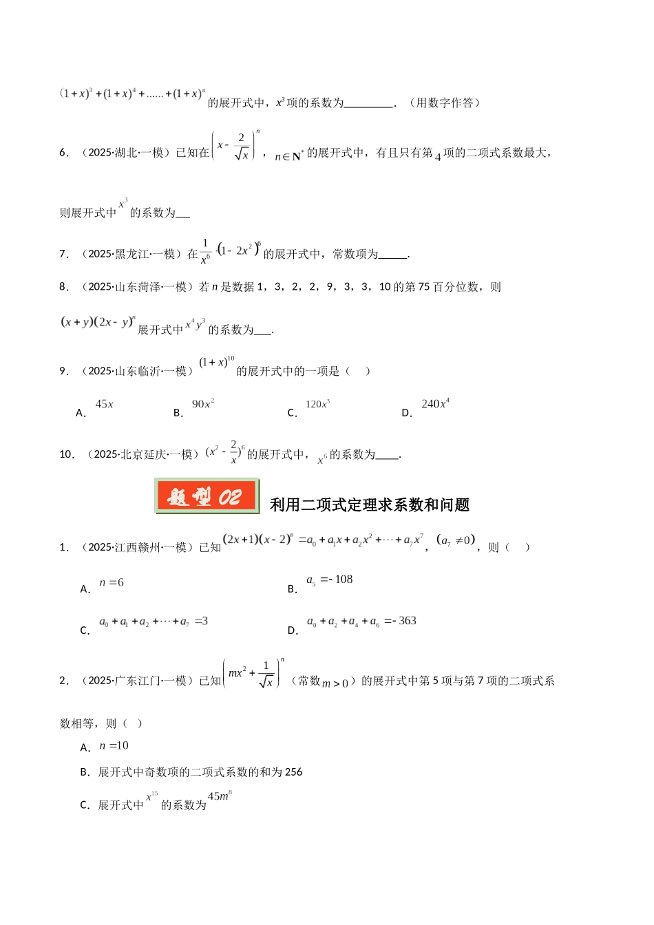 专题08 计数原理（学生版）.docx_第2页