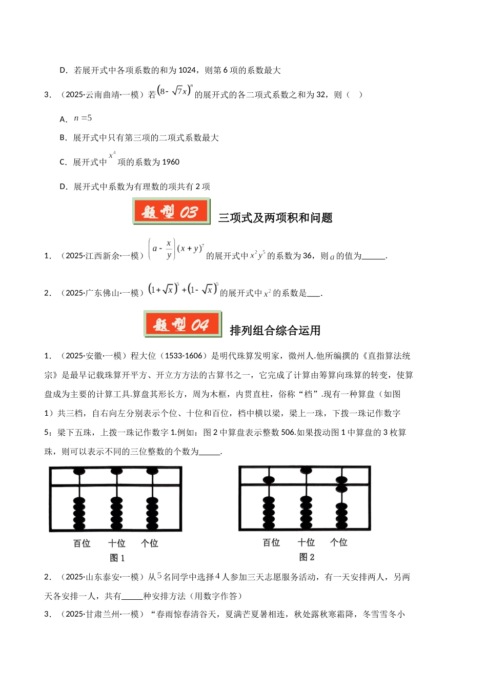 专题08 计数原理（学生版）.docx_第3页