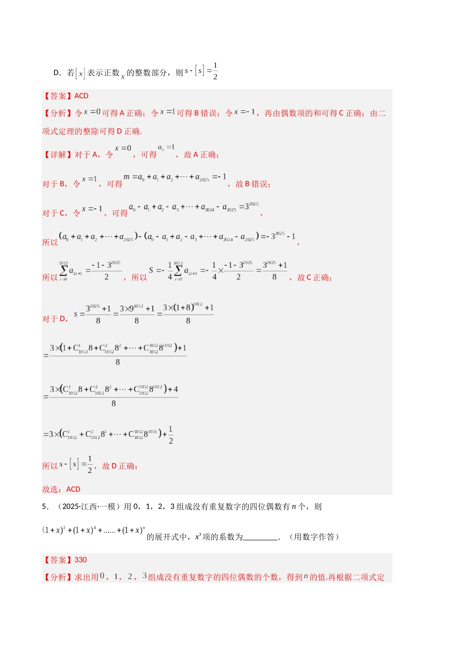 专题08 计数原理（教师版）.docx_第3页