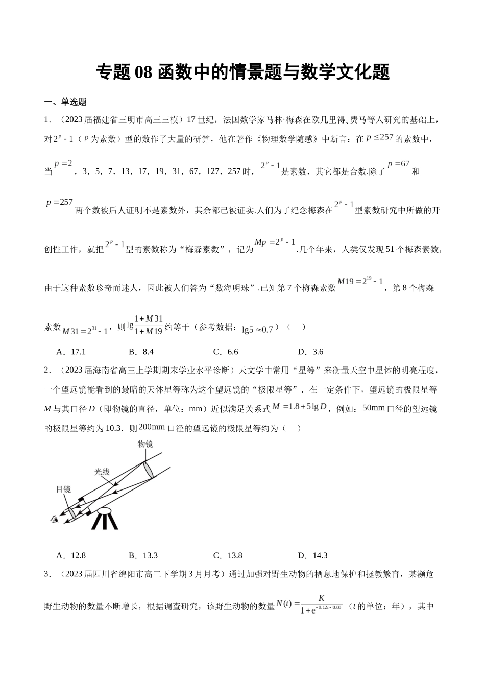 专题08 函数中的情景题与数学文化题（原卷版）.docx_第1页
