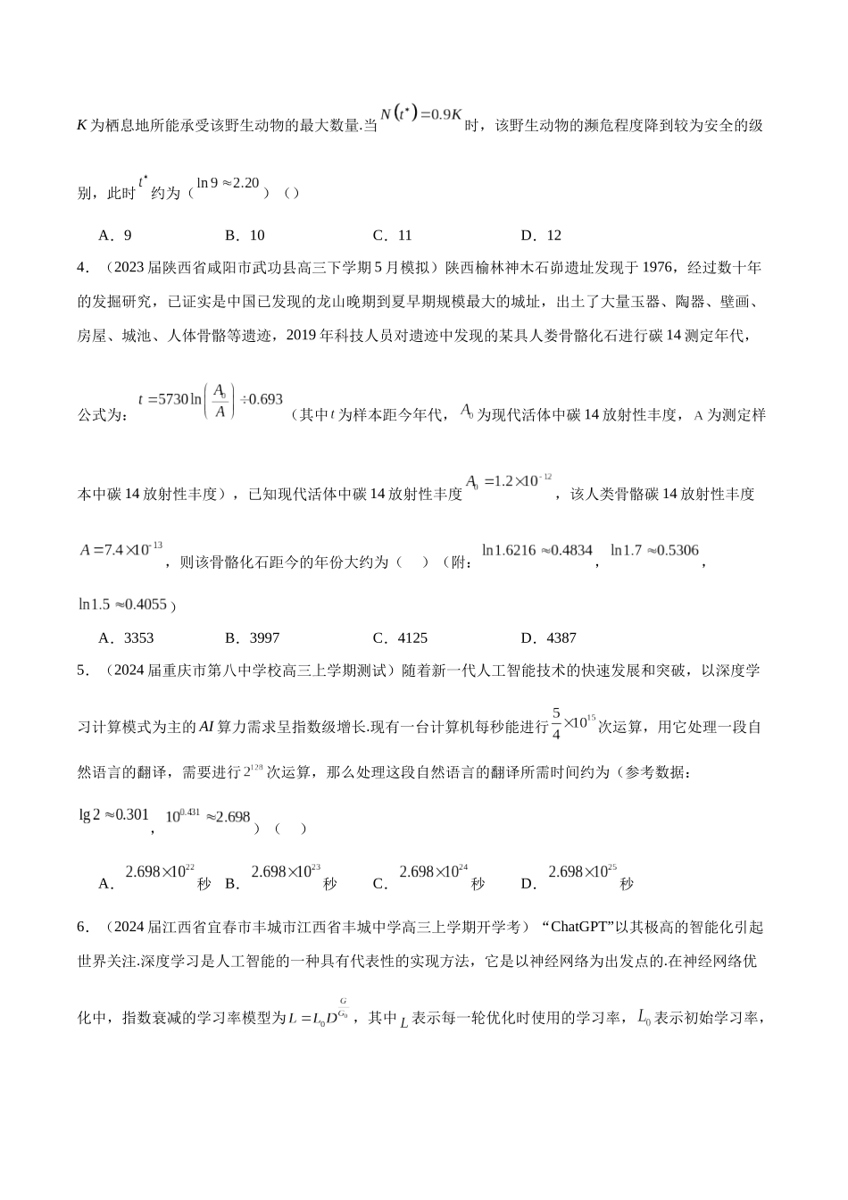 专题08 函数中的情景题与数学文化题（原卷版）.docx_第2页