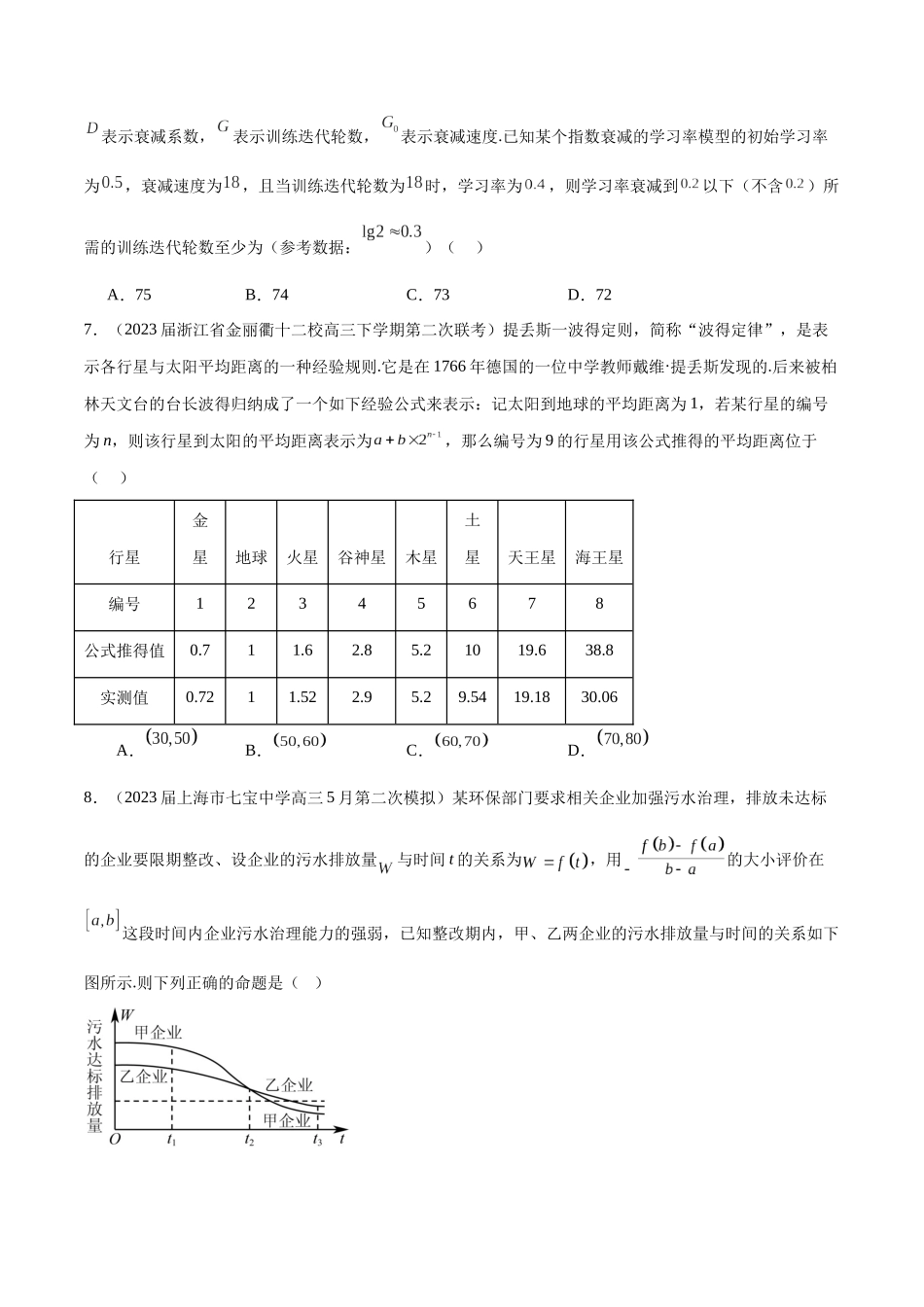 专题08 函数中的情景题与数学文化题（原卷版）.docx_第3页