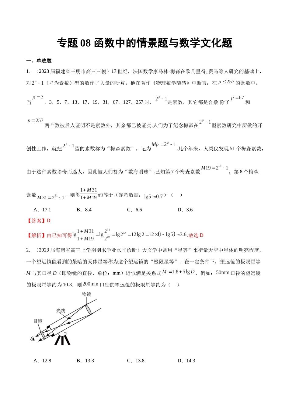 专题08 函数中的情景题与数学文化题（解析版）.docx_第1页