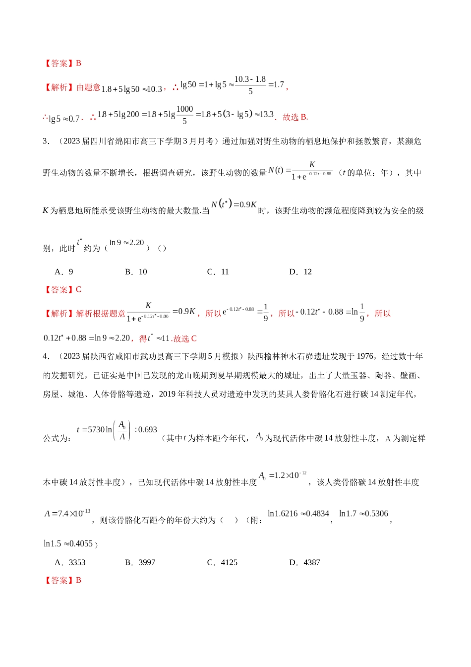 专题08 函数中的情景题与数学文化题（解析版）.docx_第2页