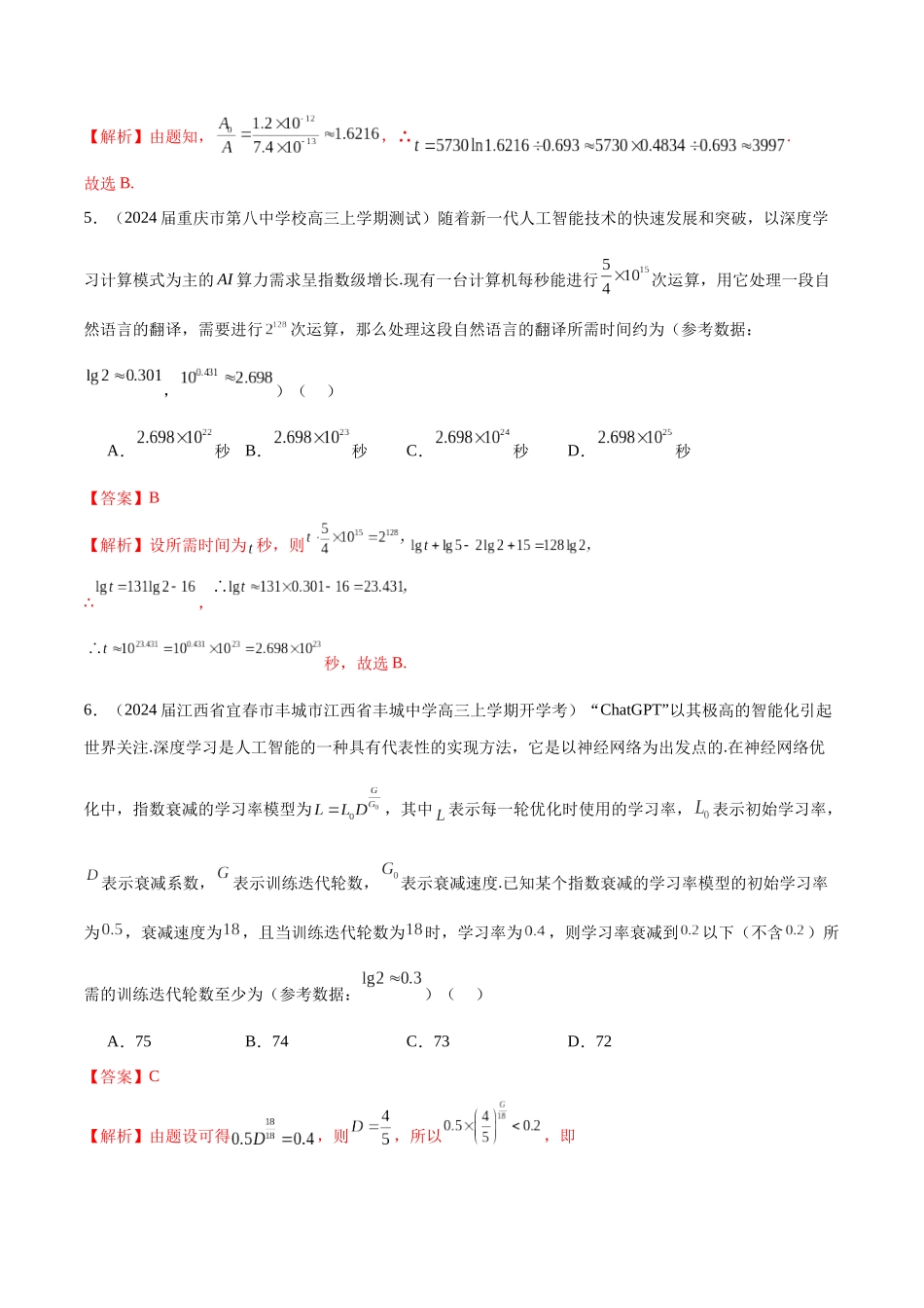 专题08 函数中的情景题与数学文化题（解析版）.docx_第3页