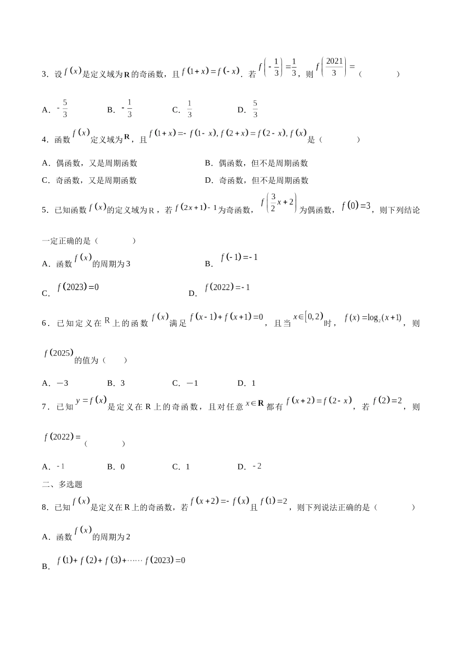 专题08 函数的周期性(含2021-2023高考真题)(原卷版).docx_第2页