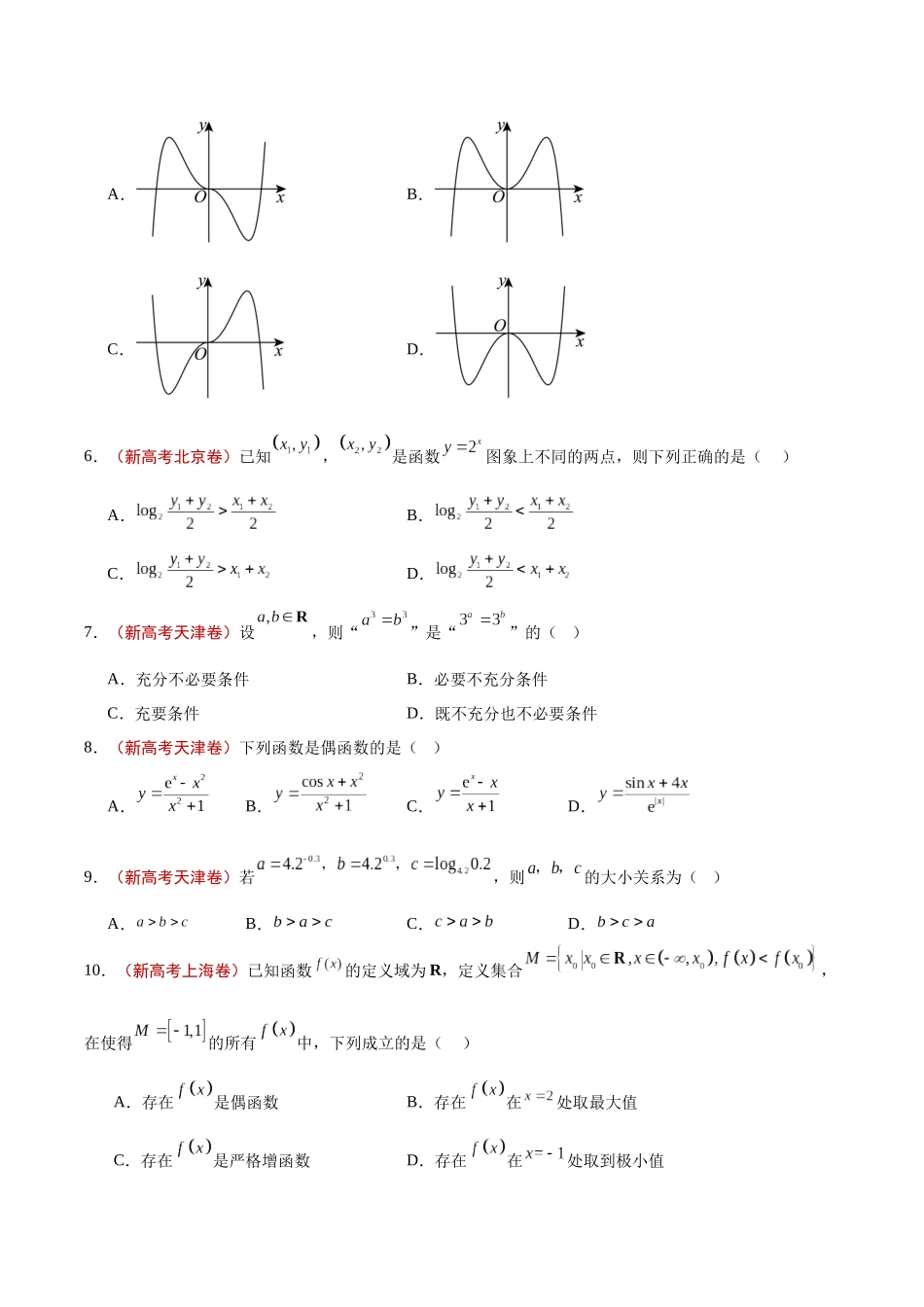 专题08 函数的图象与性质（原卷版）.docx_第2页