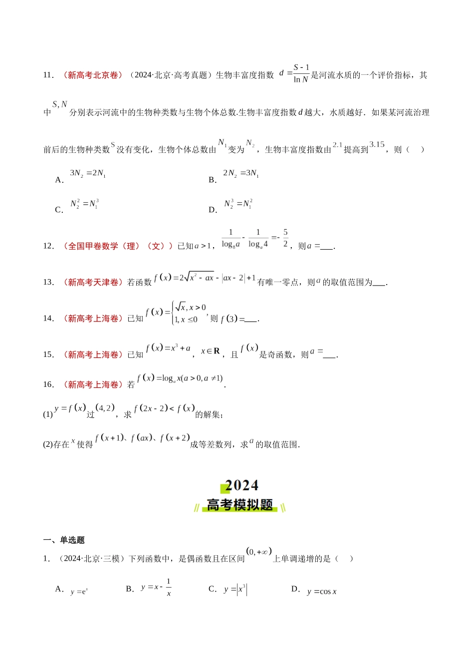 专题08 函数的图象与性质（学生版）.docx_第3页