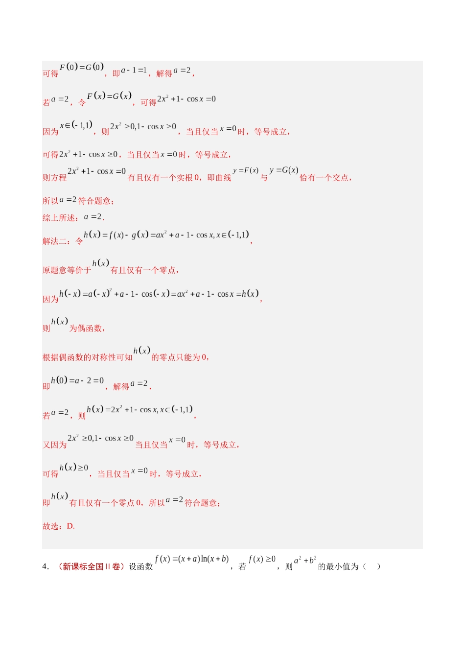 专题08 函数的图象与性质（解析版）.docx_第3页
