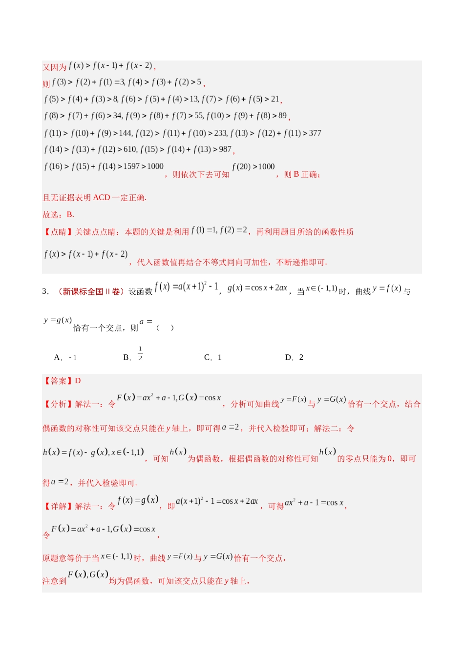 专题08 函数的图象与性质（教师版）.docx_第2页