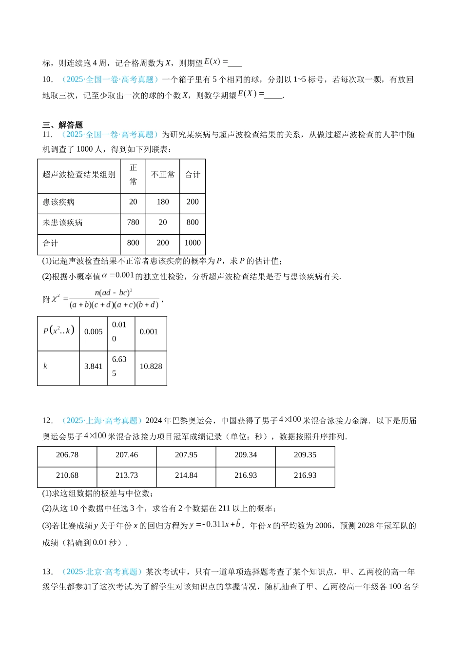 专题08 概率与统计（全国通用）（学生版）.docx_第2页