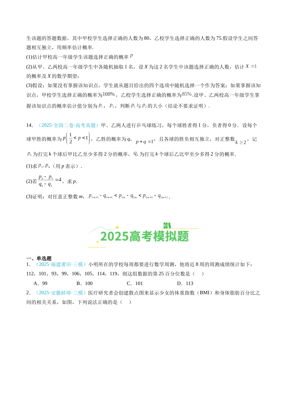 专题08 概率与统计（全国通用）（学生版）.docx_第3页