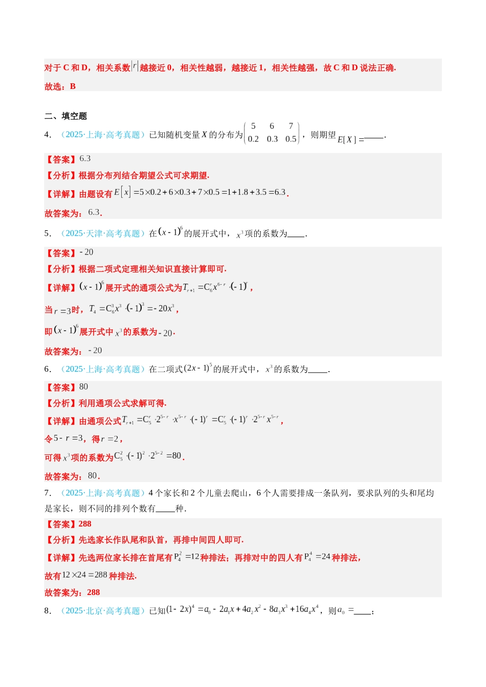 专题08 概率与统计（全国通用）（教师版）.docx_第2页