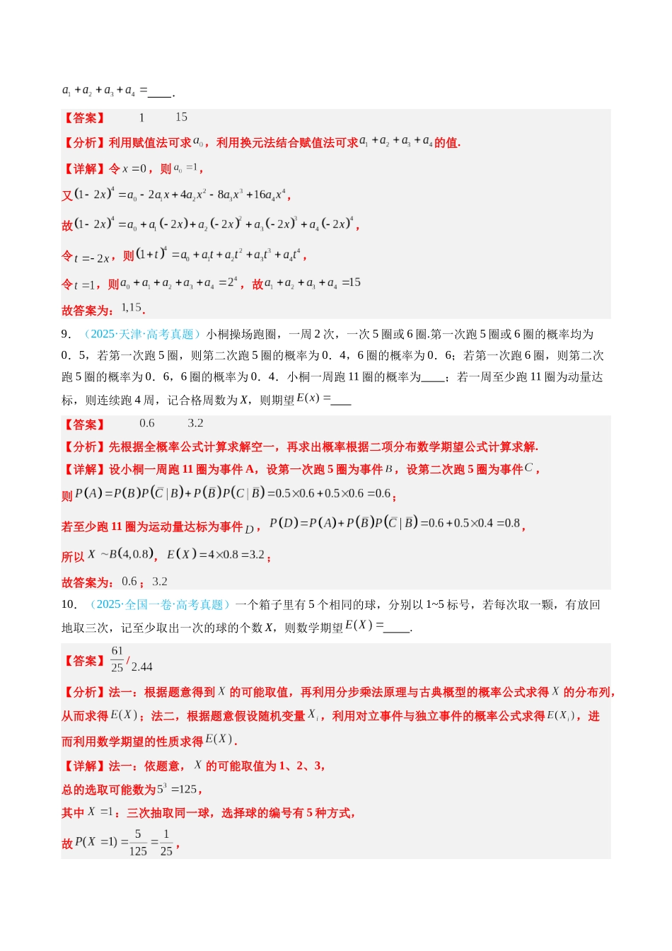 专题08 概率与统计（全国通用）（教师版）.docx_第3页