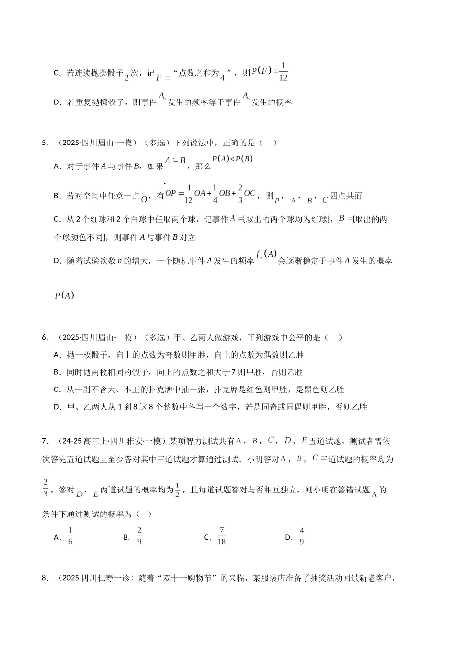 专题08 概率统计与计数原理（学生版）.docx_第2页