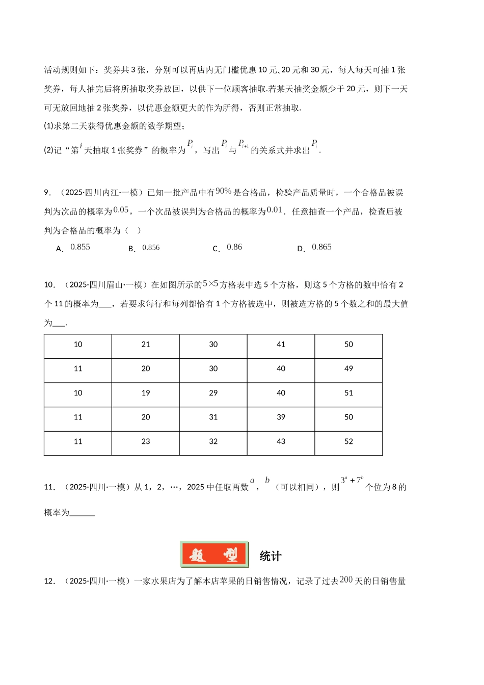 专题08 概率统计与计数原理（学生版）.docx_第3页