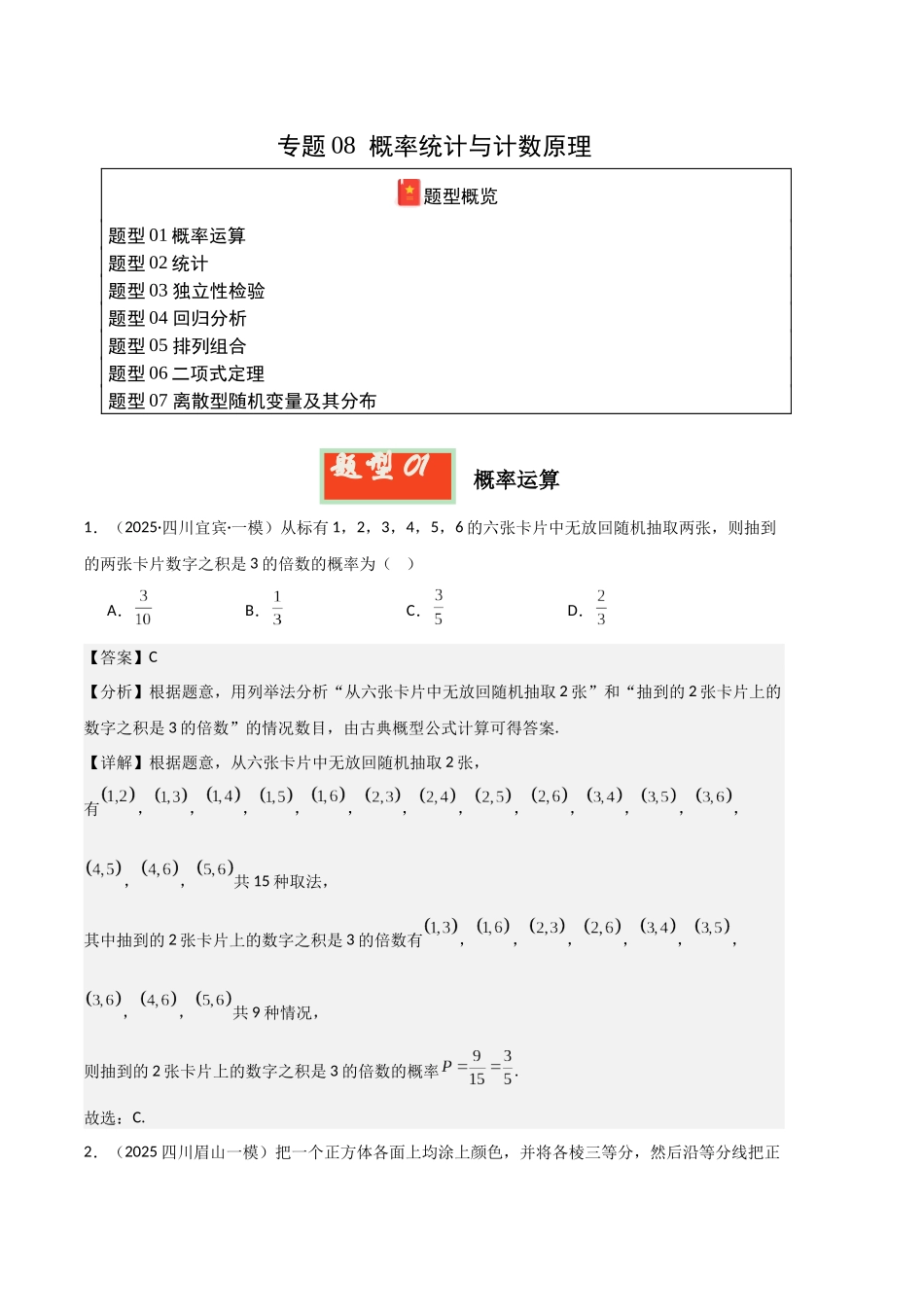 专题08 概率统计与计数原理（教师版）.docx_第1页