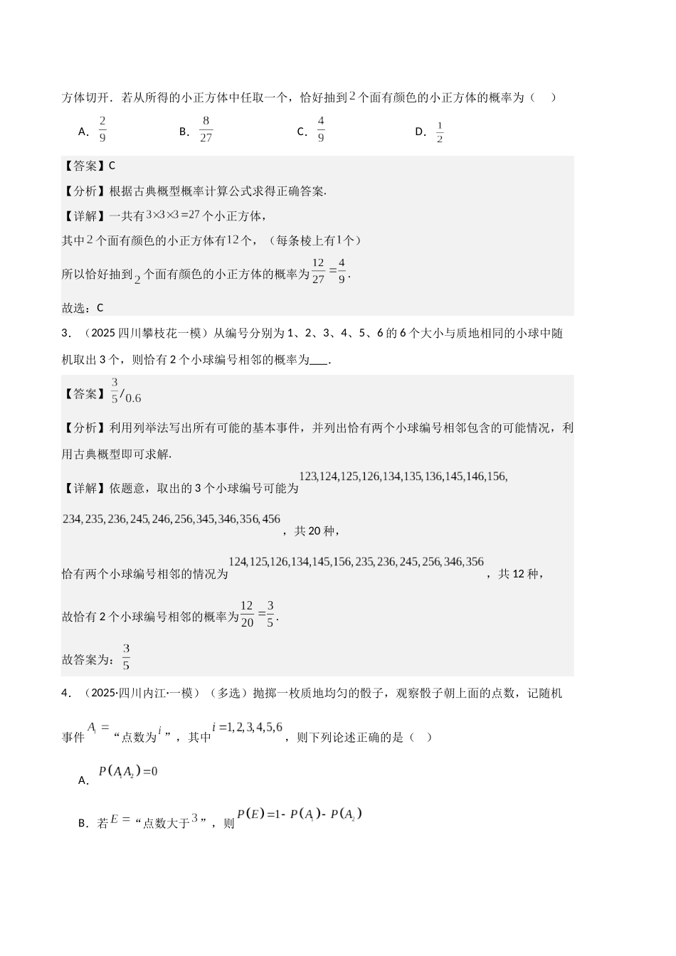 专题08 概率统计与计数原理（教师版）.docx_第2页