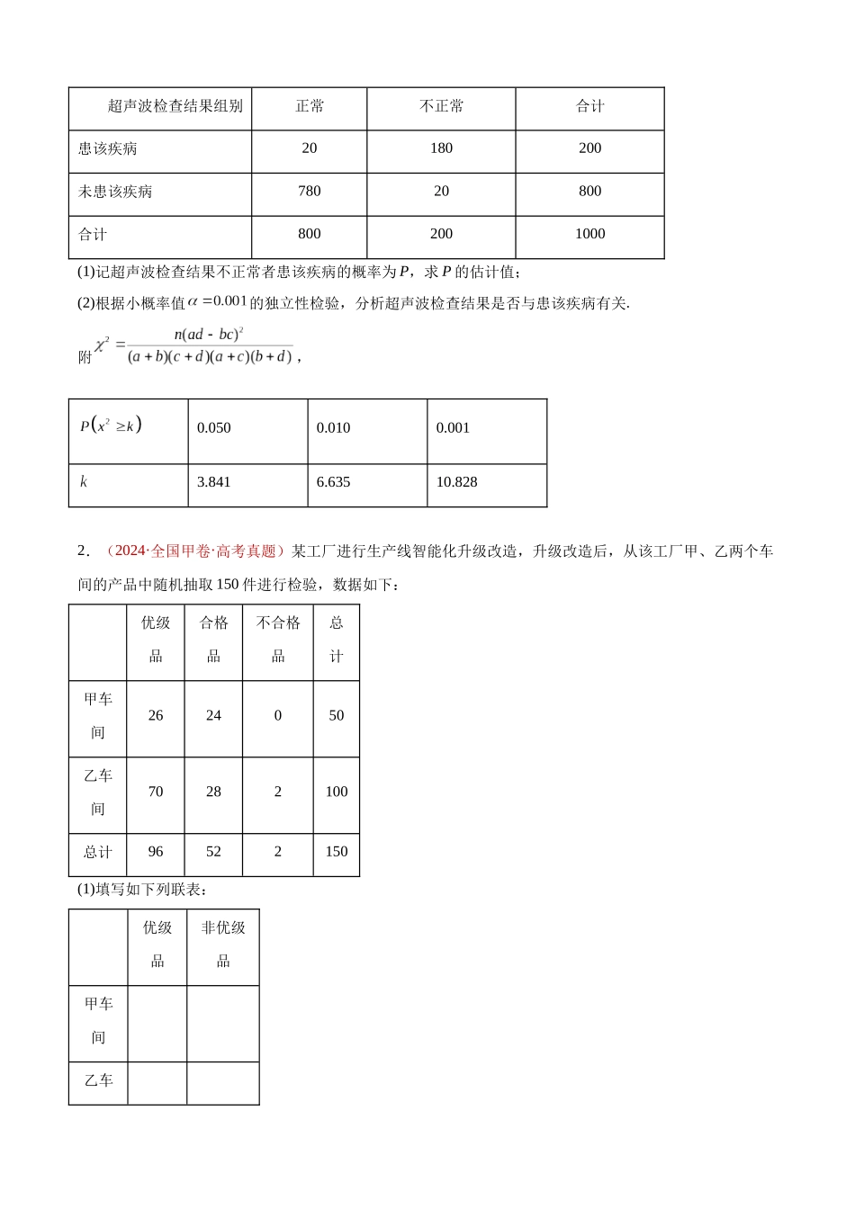 专题08 概率统计及数字特征解答题综合（五大考点，61题）（学生版）.docx_第3页