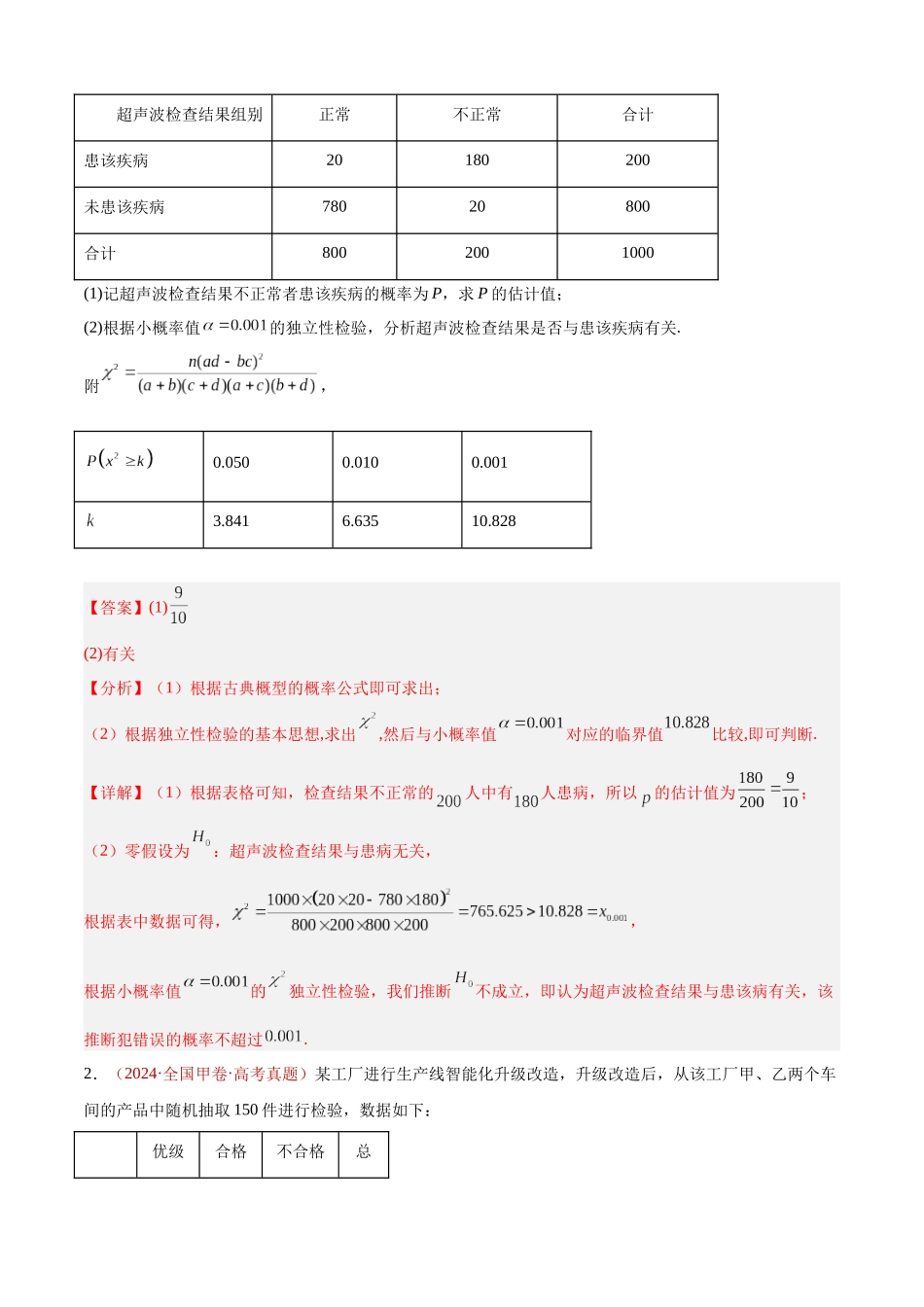 专题08 概率统计及数字特征解答题综合（五大考点，61题）（教师版）.docx_第3页