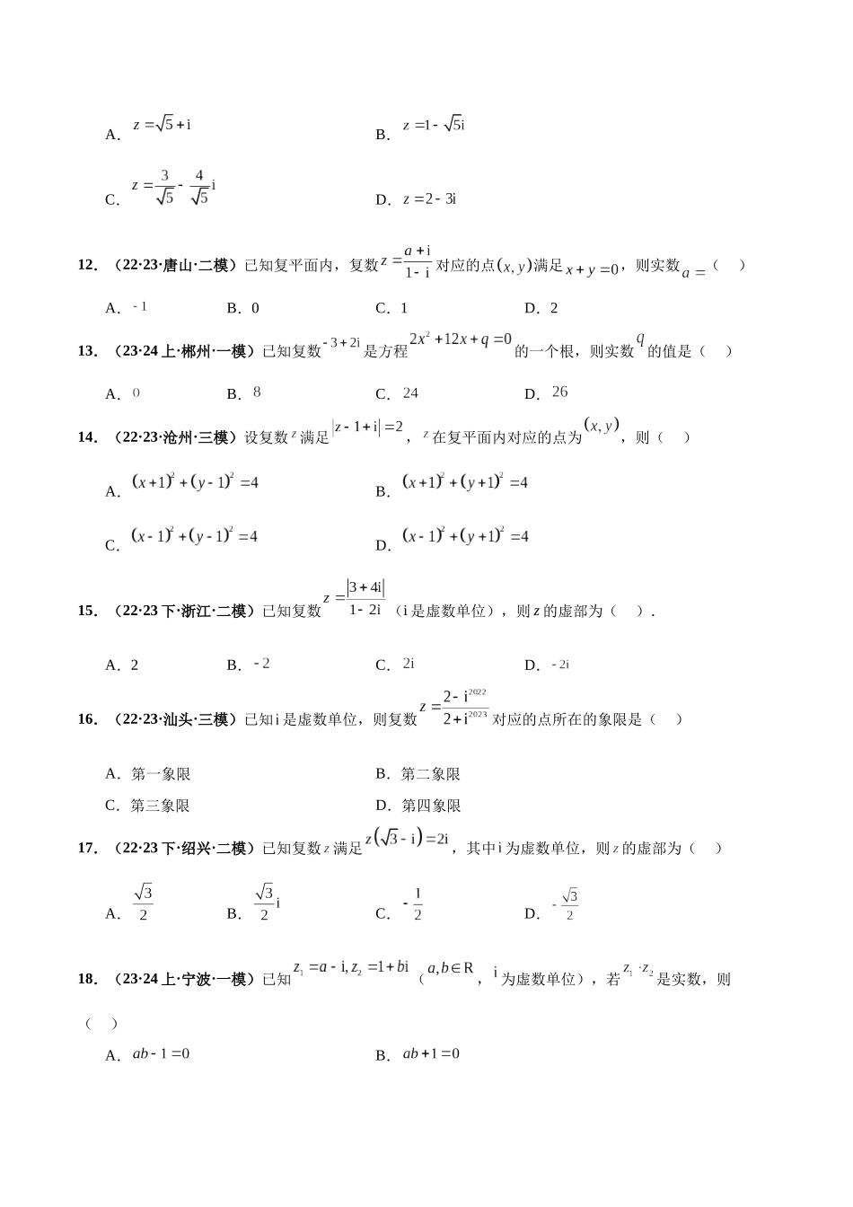 专题08 复数小题（原卷版）.docx_第3页