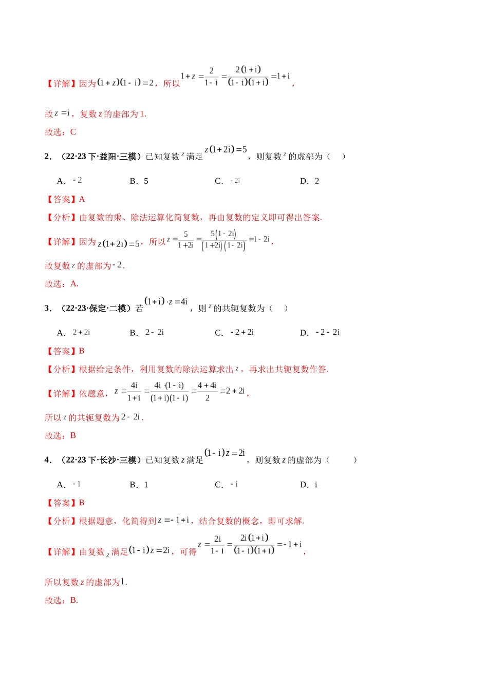 专题08 复数小题（解析版）.docx_第2页